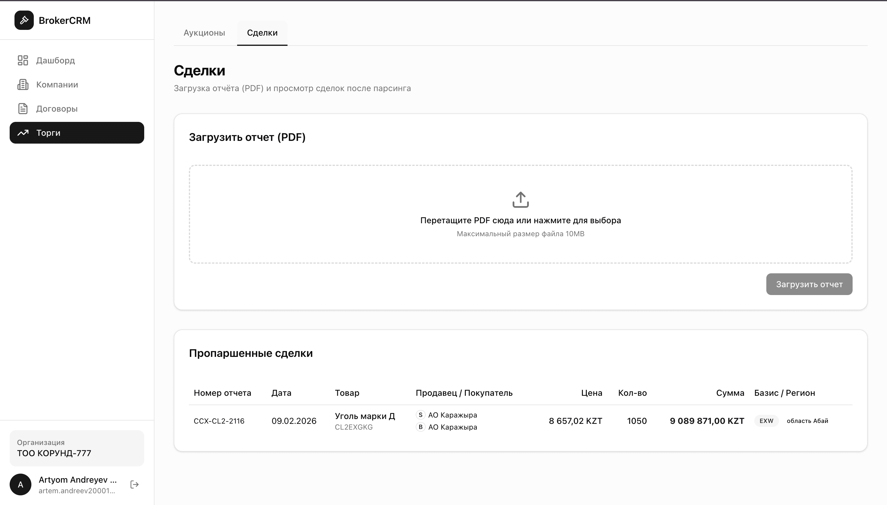 BrokerCRM.kz for Commodity Brokerage — B2B CRM