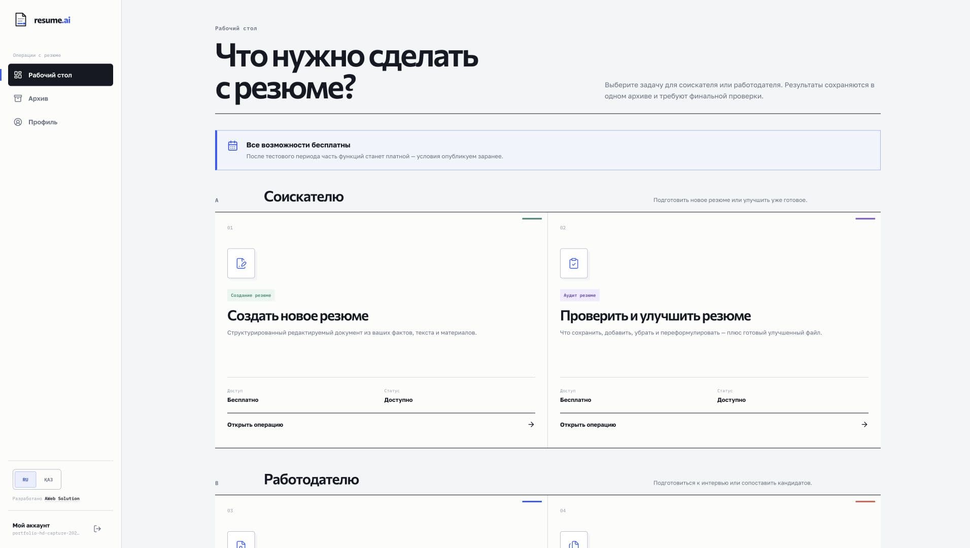 Resume AI — Resume and Interview Workspace — HRTech / AI